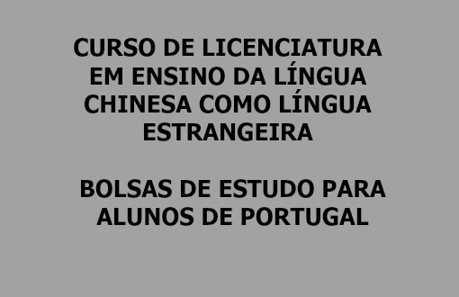 curso-de-licenciatura-em-ensino-da-lingua-chinesa-como-lingua-estrangeira-7498
